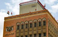 البنك المركزي الحوثي بصنعاء يعلن إصدار عملة جديدة