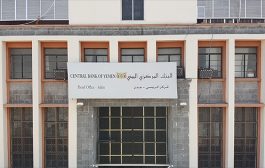 البنك المركزي في عدن يحدد أعلى سقف لشراء السعودي بـ535 ريالاً ويتوعد المخالفين