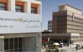 قرار نقل مؤسسة ضمان الودائع من صنعاء إلى عدن.. خطوة متأخرة بين الارتباك وإسقاط الواجب