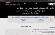 اختراق موقع تلفزيون حضرموت وبث رسالة تهديد