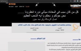 اختراق موقع تلفزيون حضرموت وبث رسالة تهديد
