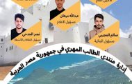 أول منتدى طلابي مهري بالخارج يصدر مجلة ثقافية