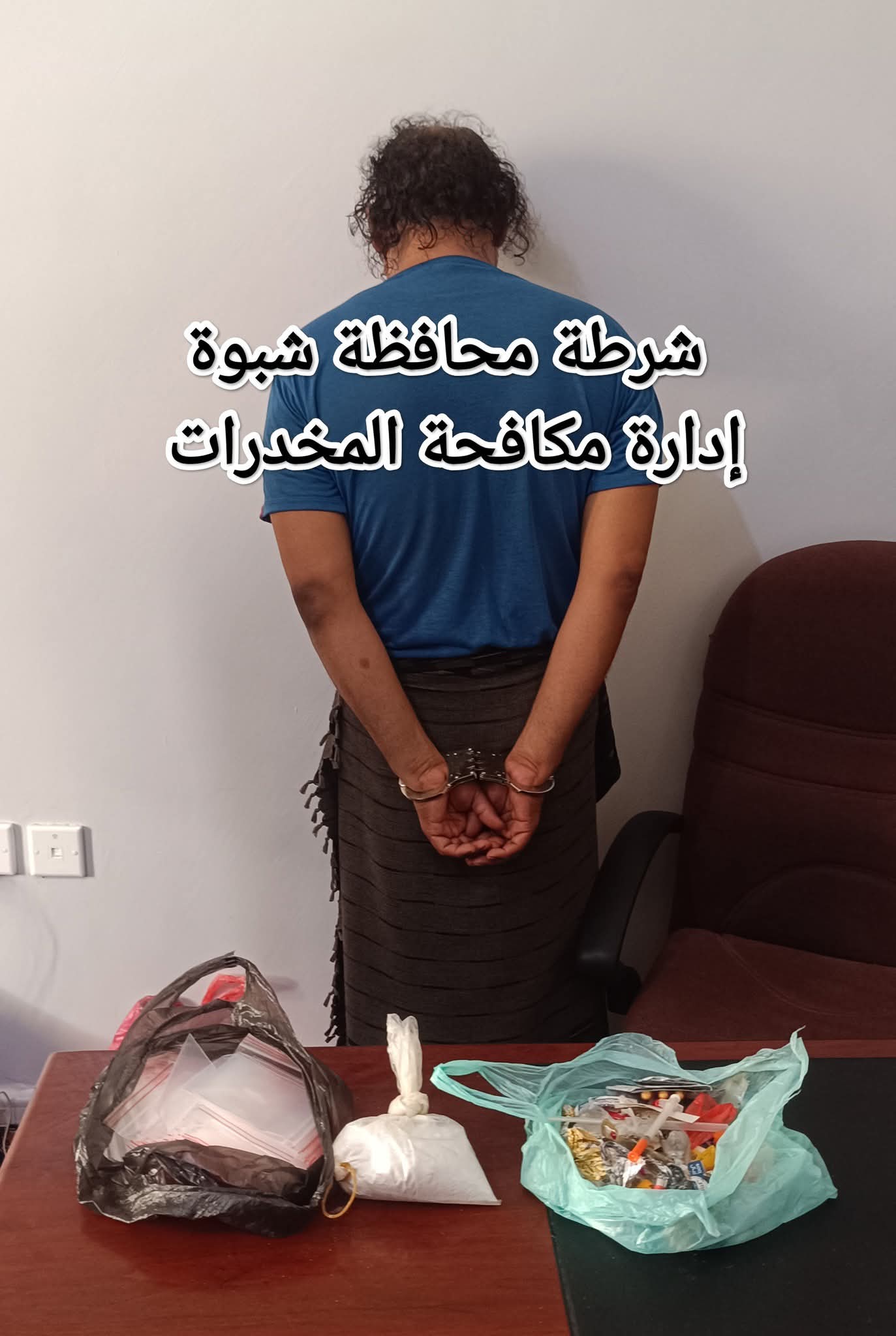 شرطة شبوة تضبط مروجًا لمادة الشبو المخدر في مدينة عتق