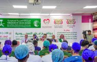 تدشين النسخة الثالثة لبرنامج نبض السعودية التطوعي” لأمراض وجراحات القلب في حضرموت