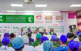 تدشين النسخة الثالثة لبرنامج نبض السعودية التطوعي” لأمراض وجراحات القلب في حضرموت