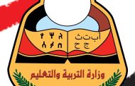 وزارة التربية والتعليم تعلن عن موعد العام الدراسي الجديد