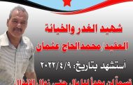 غدًا الثلاثاء الجلسة الرابعة لمحاكمة قتلة محمد الحاج الصولاني