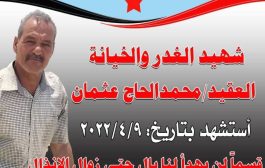 غدًا الثلاثاء الجلسة الرابعة لمحاكمة قتلة محمد الحاج الصولاني