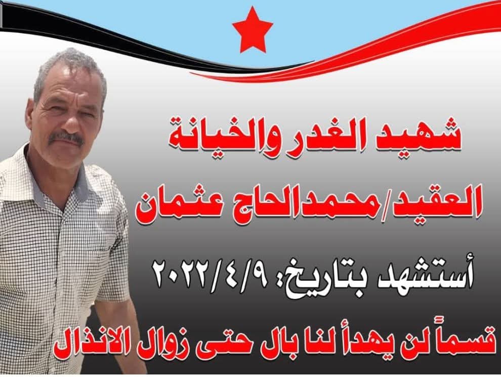 غدًا الثلاثاء الجلسة الرابعة لمحاكمة قتلة محمد الحاج الصولاني