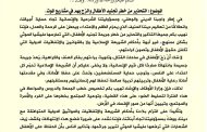 وزارة الأوقاف تحذر من خطورة تجنيد الأطفال وتدعو لتكثيف التوعية عبر خطب الجمعة والمواعظ