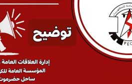 مؤسسة كهرباء ساحل حضرموت تصدر توضيح مهم للمواطنين بشأن تراجع الخدمة 