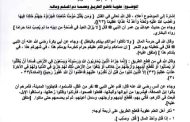 مكتب الأوقاف بشبوة يصدر تعميمًا لخطباء المساجد للتحذير من جريمة القتل وقطع الطريق
