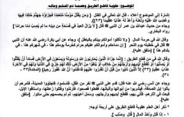 مكتب الأوقاف بشبوة يصدر تعميمًا لخطباء المساجد للتحذير من جريمة القتل وقطع الطريق