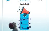 السبت القادم .. خور المكلا يشهد بطولة البلدة للسباحة في المياه المفتوحة للاعبي الأندية وهواة اللعبة