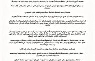 مكتب حقوق الإنسان بريمة تدين جريمة الحوثيين بحق الشيخ حنتوس