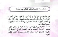 أدب الرواية في سلطنة عمان: صوت مختلف من خلال تجربة ذوي الإعاقة