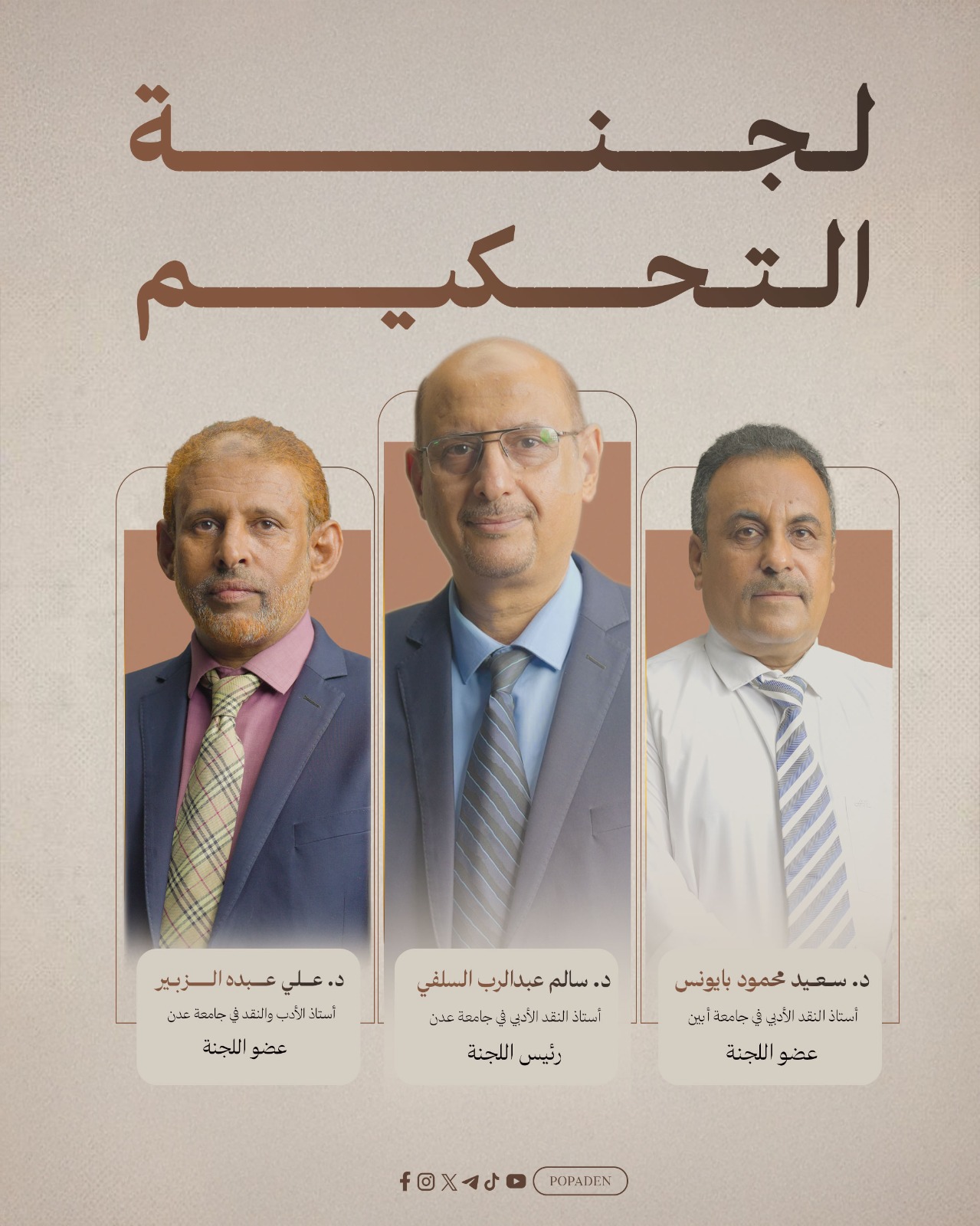 غدًا.. انطلاق أعمال لجنة تحكيم 