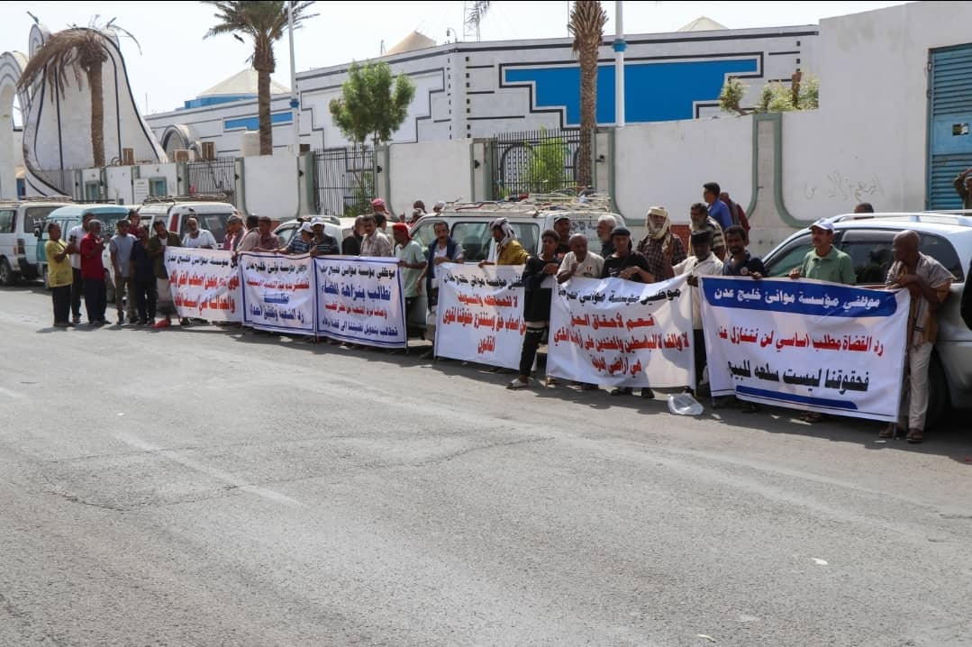 موظفو ميناء عدن ينفذون وقفة احتجاجية للمطالبة بالأراضي التعويضية