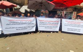 وقفة احتجاجية في تعز تندد بنقل سوق حراج الأسماك إلى موقع غير مؤهل