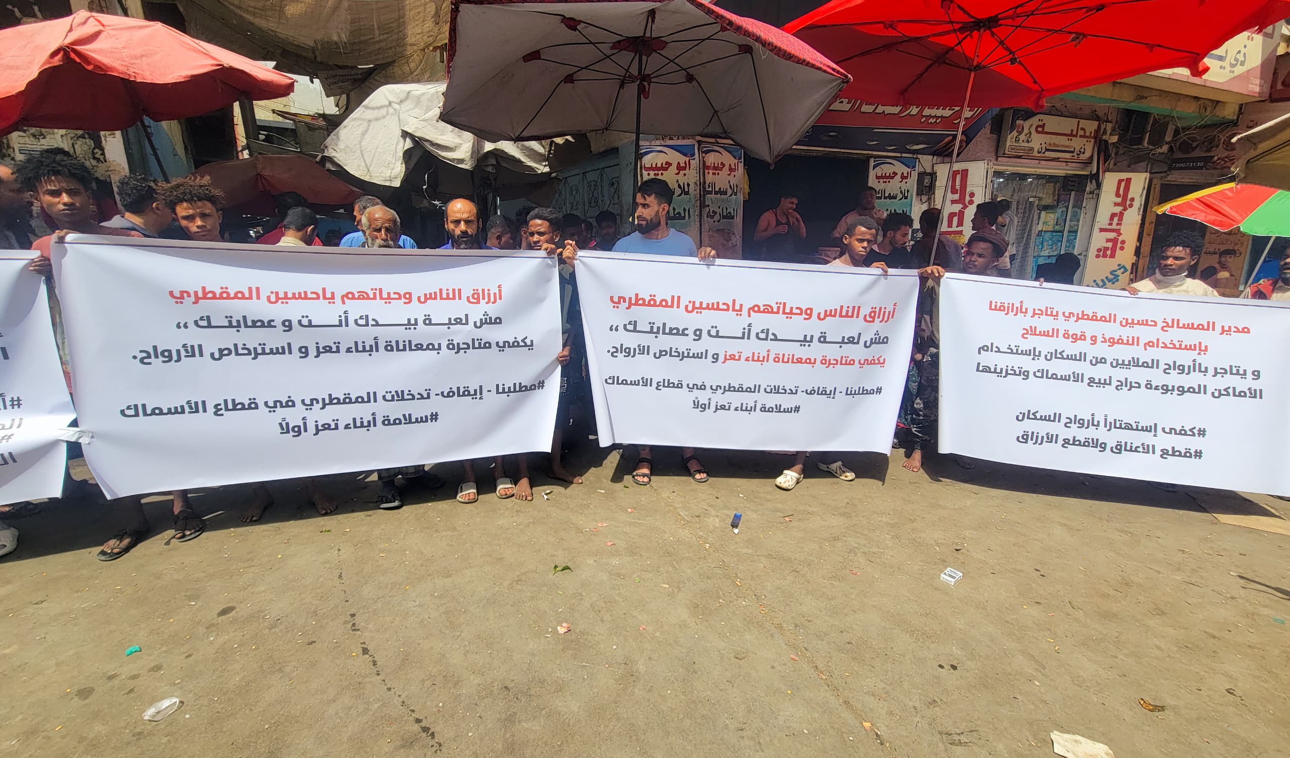 وقفة احتجاجية في تعز تندد بنقل سوق حراج الأسماك إلى موقع غير مؤهل