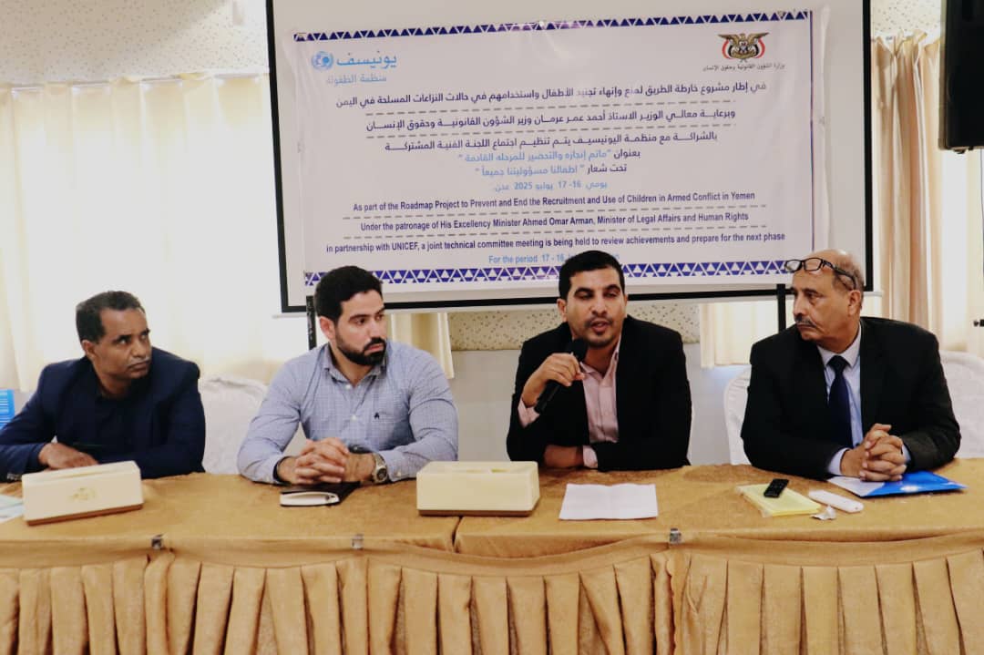اختتام اجتماع اللجنة الفنية الحكومية المشتركة المعنية بمنع تجنيد الأطفال في عدن