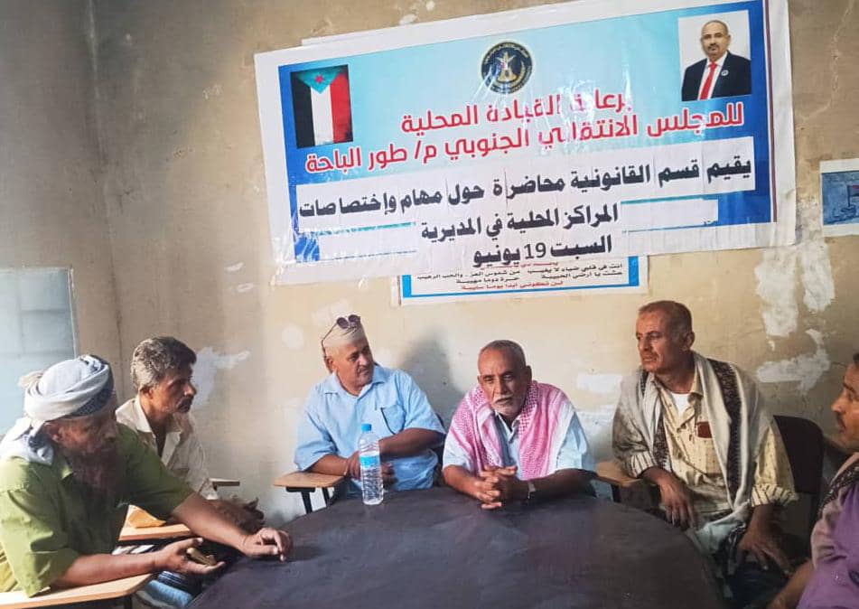 انتقالي طور الباحة ينظم محاضرة حول مهام واختصاصات المراكز المحلية
