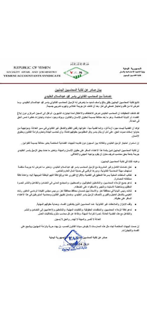 نقابة المحاسبين تدين الاعتداء على احد منتسبيها في تعز ..