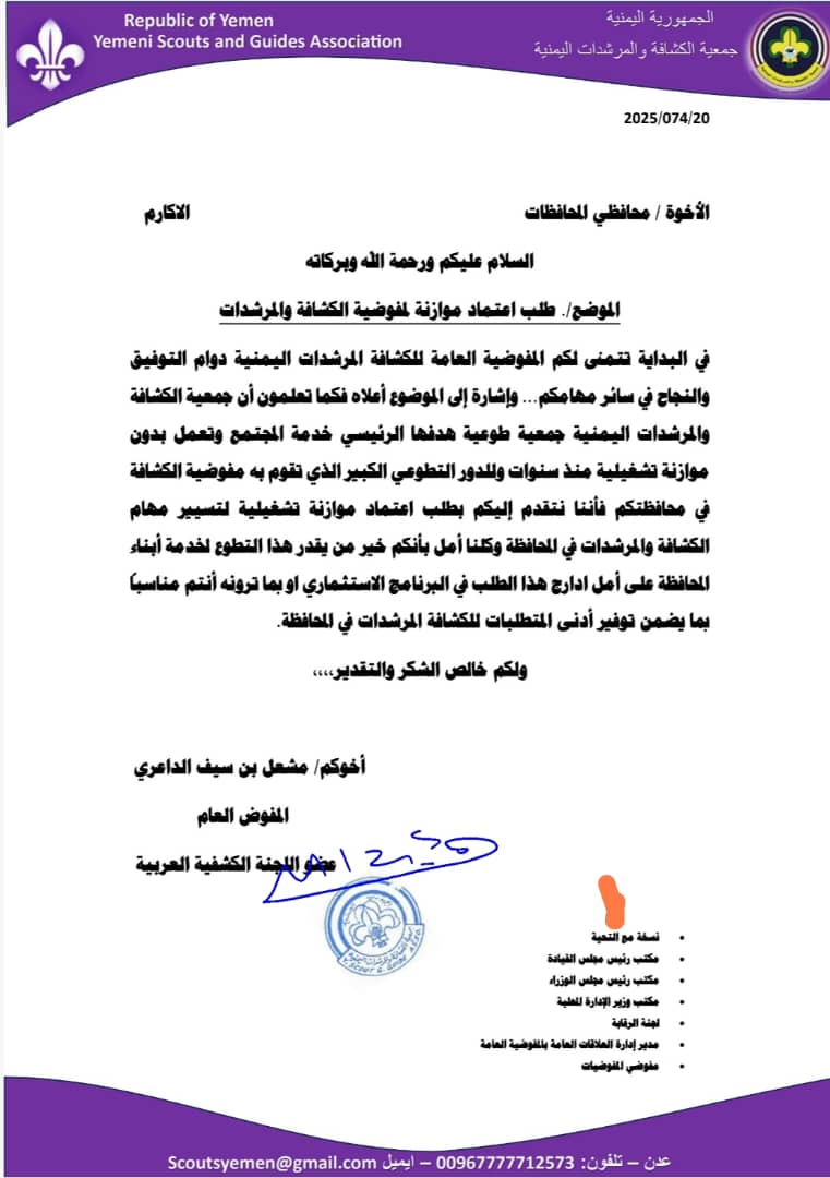 الداعري يطالب باعتماد موازنة سنوية لدعم أنشطة الكشافة في المحافظات