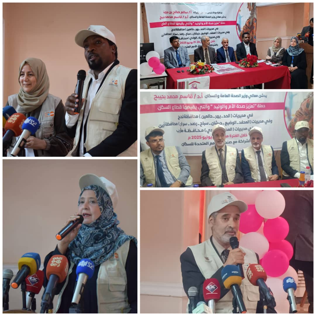 انطلاق الجولة الثانية من حملة تعزيز صحة الأم والوليد في أبين ولحج ومأرب 