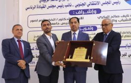 بحضور الوزير البكري .. حفل تكريم برنامج المهارات القيادية والإدارية الأول بجامعة عدن