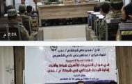 تدشين دورة تدريبية لعدد من منتسبي إدارة البحث الجنائي بعدن
