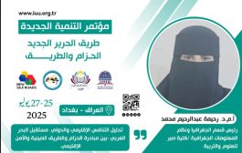 باحثة من جامعة لحج تسلط الضوء على تحديات البحر العربي في مؤتمر دولي