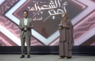 برعاية إماراتية .. عدن تحتضن انطلاق مرحلة الـ16 من مسابقة أمير الشعراء