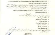 محافظ البنك المركزي يصدر قرار رقم 11 بشأن ايقاف تراخيص 7 من شركات ومنشآت الصرافة المخالفة