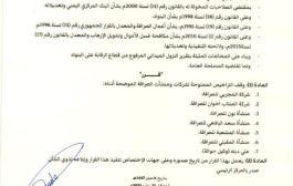 محافظ البنك المركزي يصدر قرار رقم 11 بشأن ايقاف تراخيص 7 من شركات ومنشآت الصرافة المخالفة
