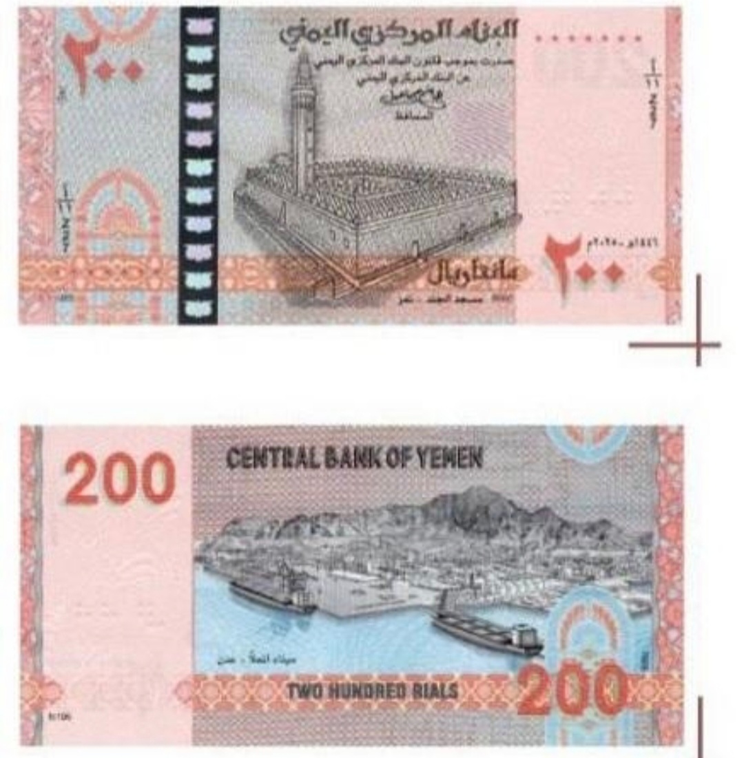 في تصعيد جديد .. مليشيا الحوثي تُعلن طباعة عملة جديدة من فئة 200 ريال