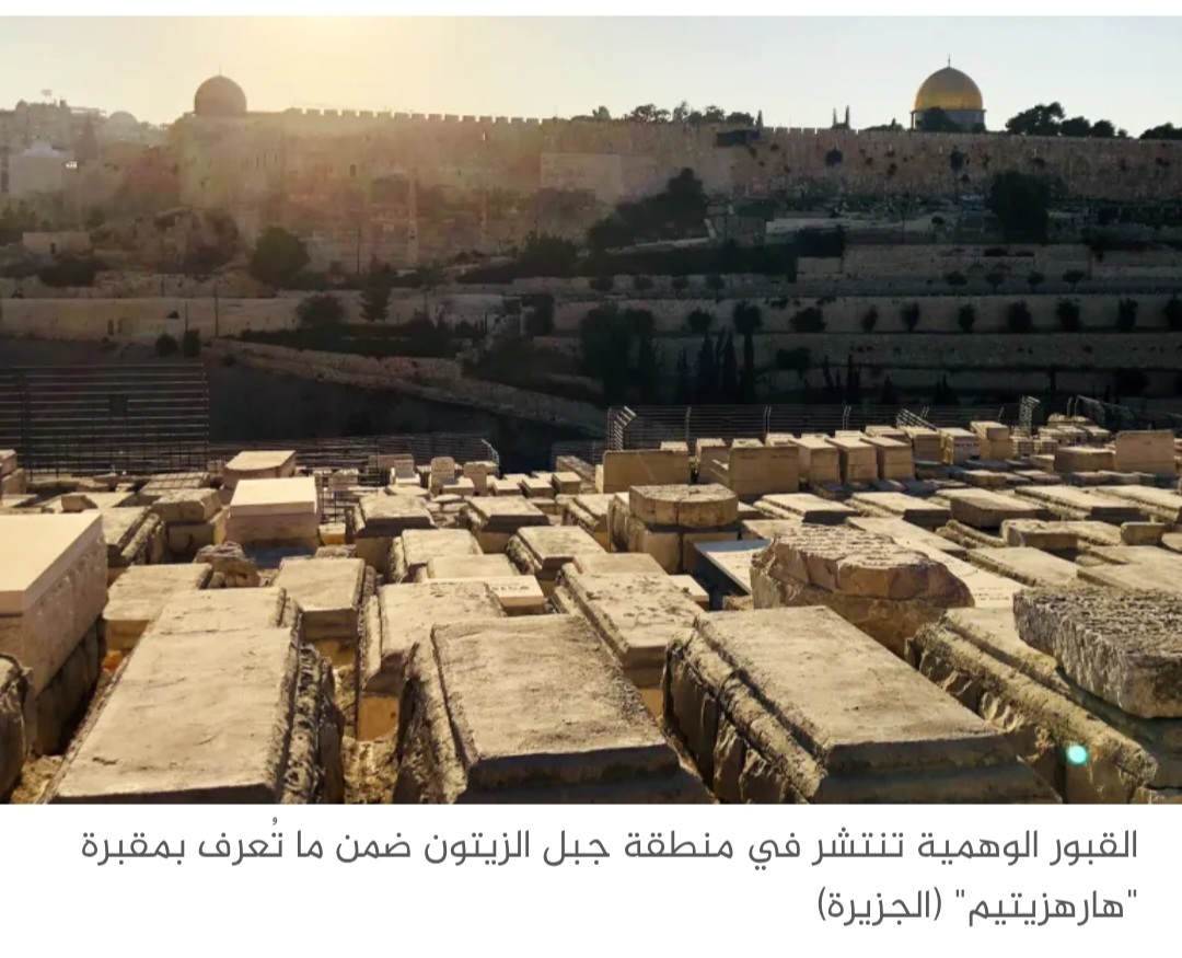 القبور الوهمية.. مدافن إسرائيلية بلا موتى لطمس هوية القدس