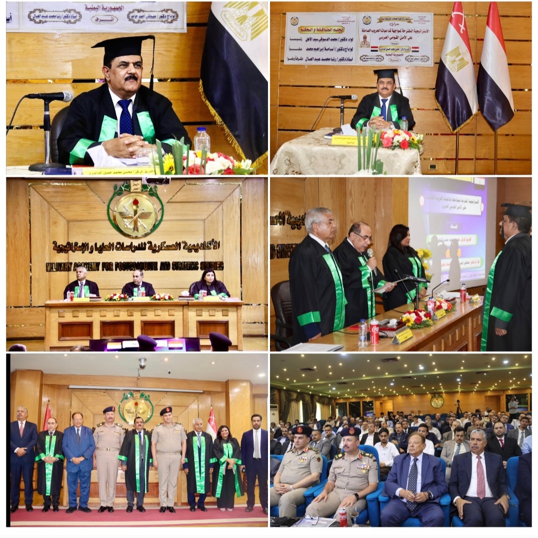 الدكتوراه بمرتبة الشرف للباحث الفريق الركن محسن الداعري من الأكاديمية العسكرية العليا بجمهورية مصر العربية