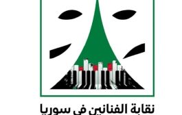 بعد أن أصبح مادة دسمة للسخرية.. نقابة الفنانين السوريين تقرر تغيير شعارها الجديد