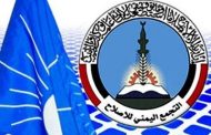 معهد أمريكي : إدراج حزب الإصلاح على قائمة الإرهاب اول خطوات السلام في اليمن