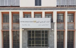 مركزي عدن يصدر قرارًا بنقل مؤسسة 