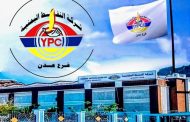 شركة النفط بعدن تعلن عن تخفيض جديد في أسعار الوقود