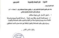 مكتب الصناعة والتجارة بالمهرة يلزم التجار بإشهار الأسعار وتحديثها يوميًا