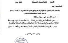 مكتب الصناعة والتجارة بالمهرة يلزم التجار بإشهار الأسعار وتحديثها يوميًا