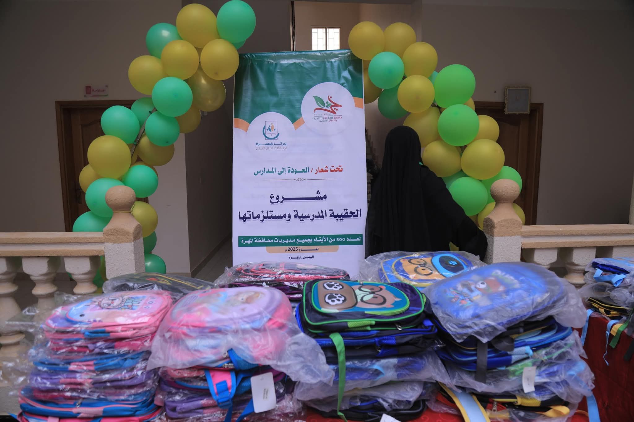تحت شعار العودة الى المدارس … تدشين مشروع الحقيبة المدرسية لـ 500 يتيم في محافظة المهرة