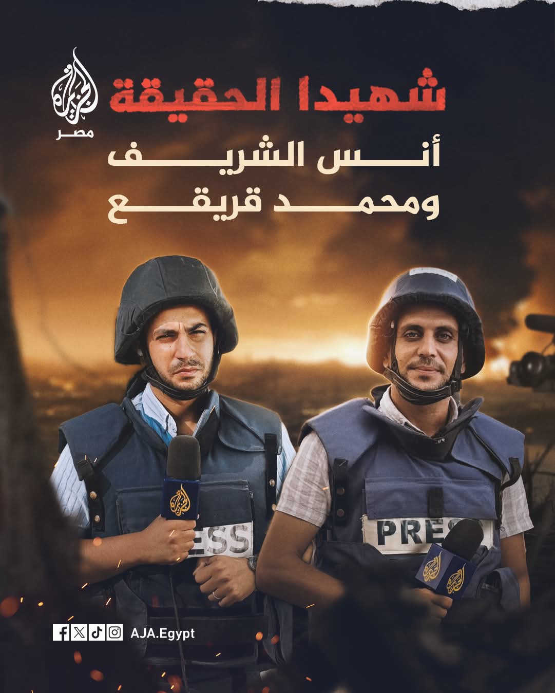 بعد مقتل 