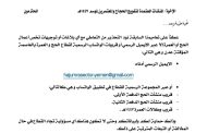 وزارة الأوقاف والإرشاد تحذر من التعامل مع أي قنوات تواصل غير رسمية لقطاع الحج والعمرة