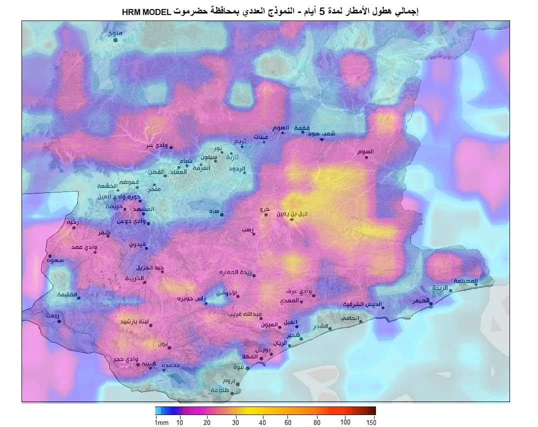 مركز الإنذار المبكر من الكوارث والمخاطر المناخية بحضرموت يصدر تنبيه حول حالة جوية غير مستقرة