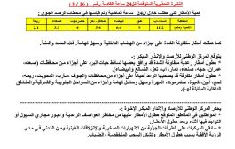 مركز الأرصاد والانذار المبكر يحذر من امطار متفاوتة الشدة ومتفرقة باغلب المحافظات اليمنية