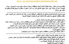 مركز الأرصاد يحذر من أمطار غزيرة مع برد في عدد من المحافظات اليمنية منها لحج وأبين والضالع